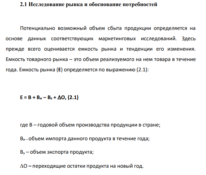 Исследование рынка и обоснование потребностей