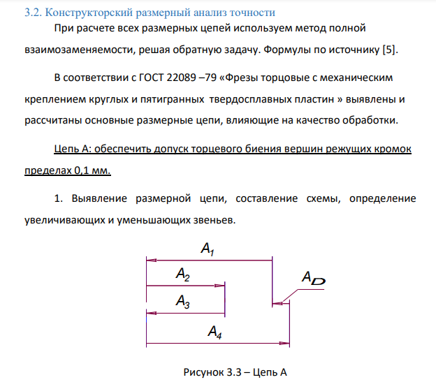 Конструкторский размерный анализ точности