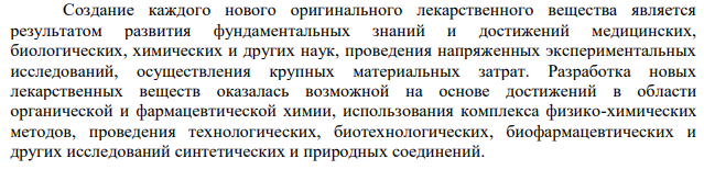 Проблемы и задачи фармацевтической химии, пути их решения.