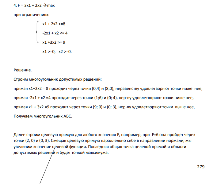 F = 3x1 + 2x2 max . при ограничениях: х1 + 2х2 = 9 x1 >=0, x2 >=0.