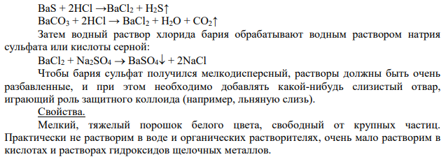 Бария сульфат для рентгеноскопии. Фармацевтический анализ.