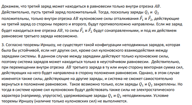 Расстояние между двумя точечными зарядами 𝑄1 = 2 нКл и 𝑄2 = 4 нКл равно ⅆ = 60 см. Определить точку, в которую нужно поместить третий заряд 𝑄3 так, чтобы система зарядов находилась в равновесии.