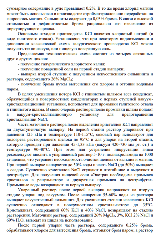 3.5. Характеристика отходов, проблемы их обезвреживания и полезного использования