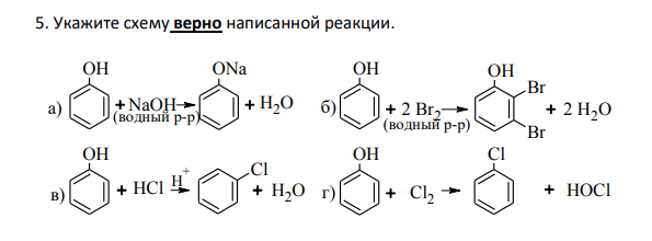 Укажите схему верно написанной реакции.