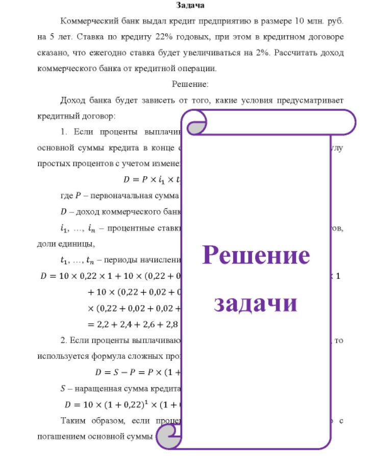 Коммерческий банк выдал кредит предприятию в размере 10 млн. руб. на 5 лет. Ставка по кредиту 22% годовых, при этом в кредитном договоре сказано, что ежегодно ставка будет увеличиваться на 2%.