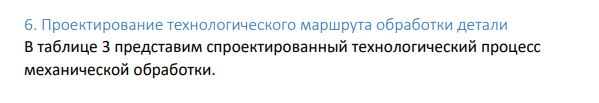 Проектирование технологического маршрута обработки детали