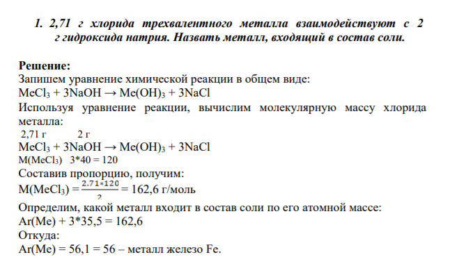 Назвать металл, входящий в состав соли.