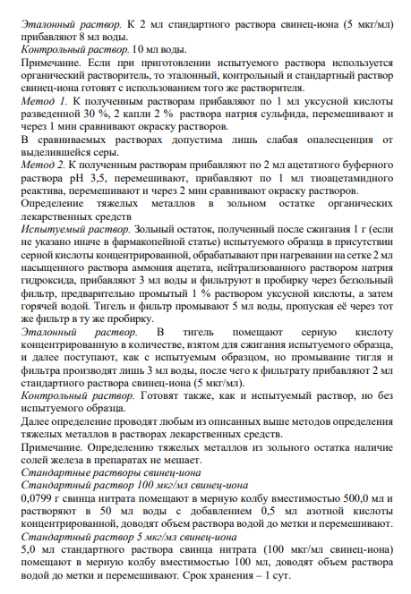 Эталонный раствор.