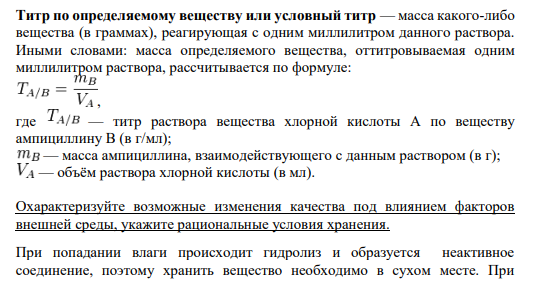 Титр по определяемому веществу или условный титр