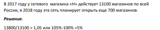 В 2017 году у сетевого магазина «Н» действует 13100 магазинов по всей России, в 2018 году эта сеть планирует открыть еще 700 магазинов.