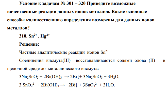 Приведите возможные качественные реакции данных ионов металлов. Какие основные способы количественного определения возможны для данных ионов металлов