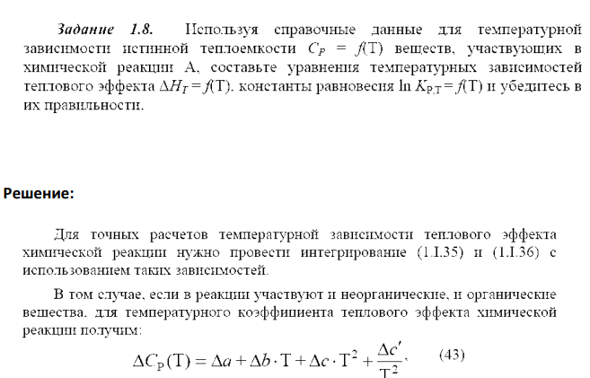 Используя справочные данные для температурной зависимости истинной теплоемкости Ср = A(T) веществ, участвующих в химической реакции А, составьте уравнения температурных завнсимостей теплового эффекта ДНт= f(T), константы равновесия In Крт = f(T) н убедитесь в их правильности.