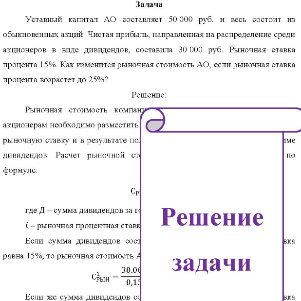 Уставный капитал АО составляет 50 000 руб. и весь состоит из обыкновенных акций. Чистая прибыль, направленная на распределение среди акционеров в виде дивидендов, составила 30 000 руб.