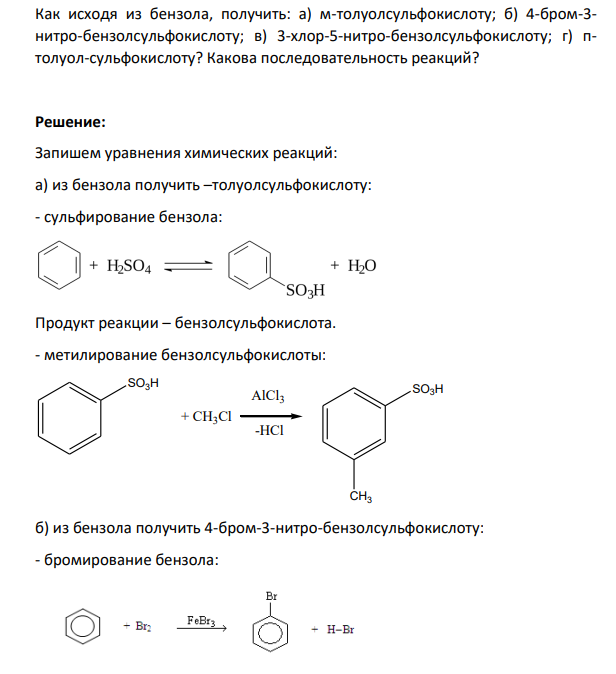 Как исходя из бензола, получить: а) м-толуолсульфокислоту; б) 4-бром-3- нитро-бензолсульфокислоту; в) 3-хлор-5-нитро-бензолсульфокислоту; г) птолуол-сульфокислоту? Какова последовательность реакций?