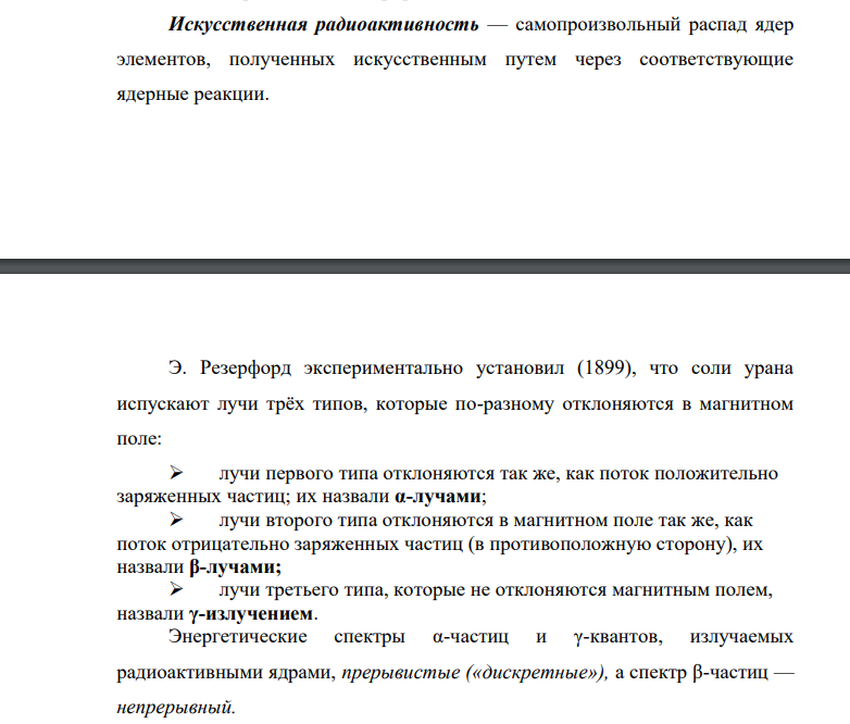 Какую радиоактивность называют искусственной? Изотоп какого элемента образуется в результате ядерной реакции происходящей при бомбардировке ядер атомов 27Al протонами, если при этом поглощается один протон и выделяется одна  частица? Составьте уравнение этой ядерной реакции.