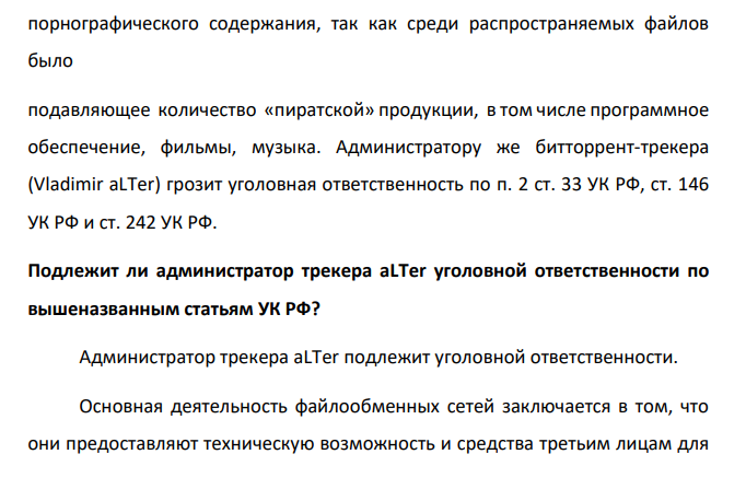 Человек с сетевым псевдонимом aLTer в феврале 2006 г. создал первый битторрент-трекер в Томской области. Протокол битторрент является самым популярным протоколом в мире для обмена информацией среди пользователей Интернета.