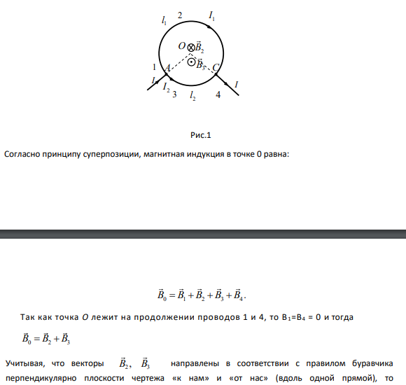 5.5.* К тонкому проволочному кольцу радиусом R = 20 см подводят ток I = 50 А. Проводящие провода, расположенные радиально, делят кольцо на две дуги, длины которых l1 и l2, причём l1:l2 = 2:1. Найти индукцию магнитного поля в центре кольца.