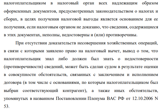 Налоговый орган провел выездную налоговую проверку ООО «Адалит» (покупатель) в ходе, которой установил факт совершения хозяйственных операций с двумя «проблемными» организациями - поставщиками, представляющими нулевую налоговую отчетность. Руководители поставщиков при проведении допросов в качестве свидетелей отрицали оформление документов с покупателем.