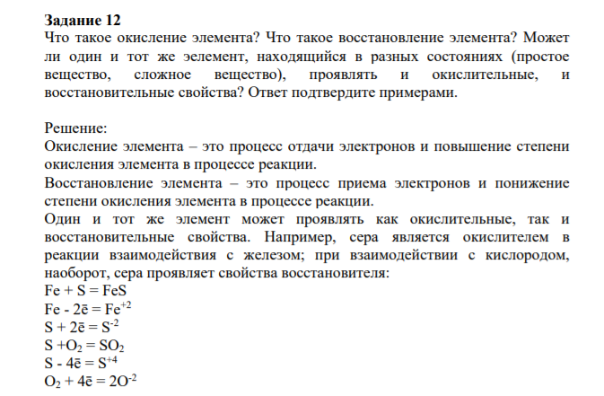 Задание 12 Что такое окисление элемента? Что такое восстановление элемента?