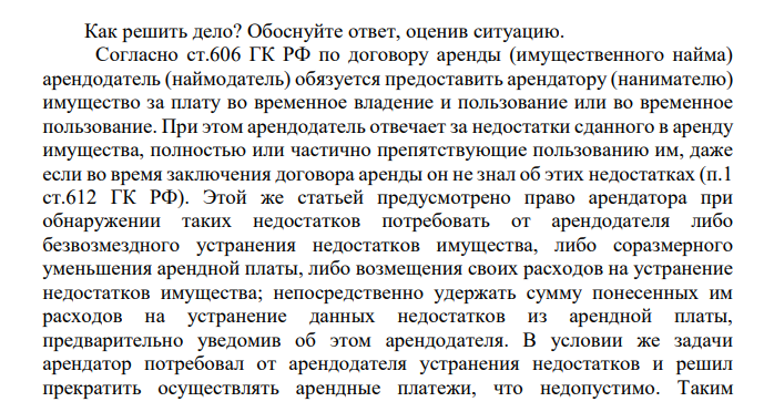 Научно-исследовательский институт арендовал у ООО «Профит» помещение общей площадью 200 кв. м, состоящей из трех комнат, для размещения отдела, работающего по новой тематике, запланированной институтом.