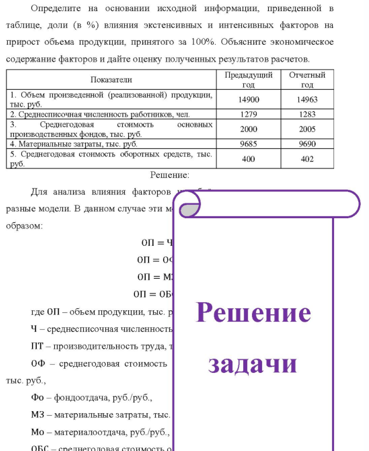 Определите на основании исходной информации, приведенной в таблице, доли (в %) влияния экстенсивных и интенсивных факторов на прирост объема продукции, принятого за 100%. Объясните экономическое содержание факторов и дайте