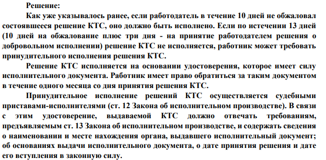 Бухгалтер Гаврилова была уволена с работы по п.7 ст.81 ТК РФ в связи с утратой доверия со стороны работодателя. Решением КТС она была восстановлена на работе.