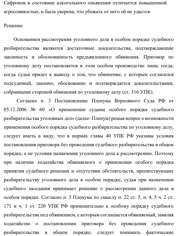 Никулиной органами следствия было предъявлено обвинение в совершении убийства при превышении пределов необходимой обороны, т.е. в совершении преступления, предусмотренного ч. 1 ст. 108 УК РФ. Никулина отказалась от дачи показаний и ни на какие вопросы следователя не отвечала.
