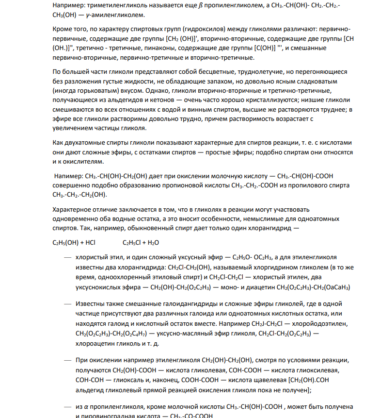 Приведите структурные формулы изомерных гликолей состава С? Н? ?О? . На ...