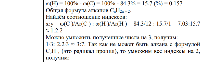 Некоторый алкан содержит больше 84,3% углерода по массе. Известно, что в молекуле этого алкана все атомы водорода одинаковы, т.к. радикальное бромирование может привести к единственному монобромпроизводному. Напишите структурную формулу простейшего алкана, удовлетворяющего условию задачи.
