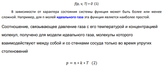 Приведите пример термодинамического процесса , который может совершаться как обратимо, так и необратимо. Назовите для этого процесса по одной функции состояния и перехода.