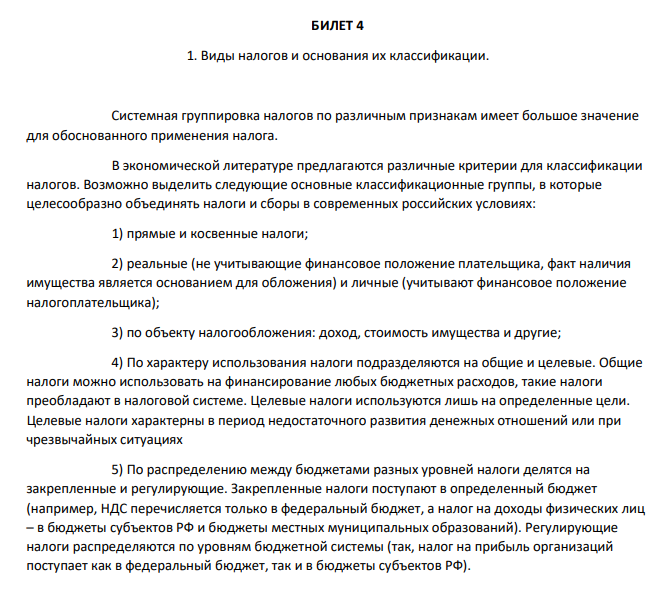 Виды налогов и основания их классификации.