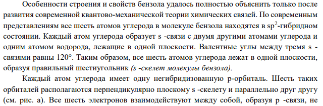 Химические свойства бензола. На какие группы делятся все заместители по характеру своего направляющего действия?
