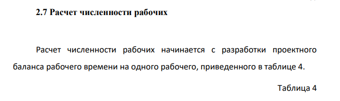 Расчет численности рабочих