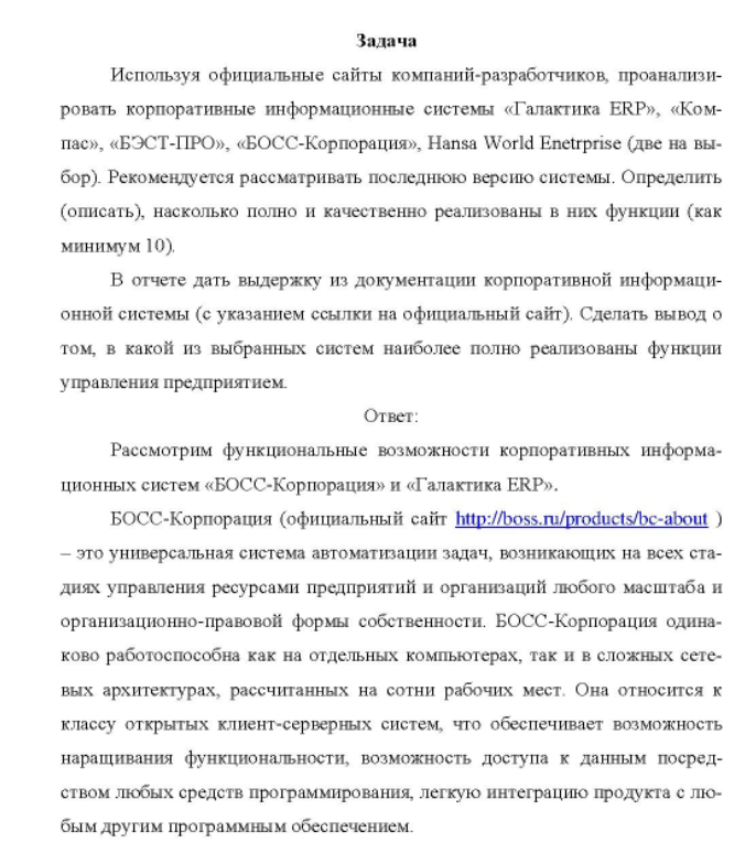 Используя официальные сайты компаний-разработчиков, проанализи- ровать корпоративные информационные системы «Галактика ERP», «Ком- пас», «БЭСТ-ПРО», «БОСС-Корпорация», Hansa World Enetrprise (две на вы- бор). Рекомендуется рассматривать последнюю версию системы.