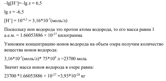 Найти: рН воды в озере после дождя. Массу H2SO4 HNO3 поступивших в озеро с дождевой водой.