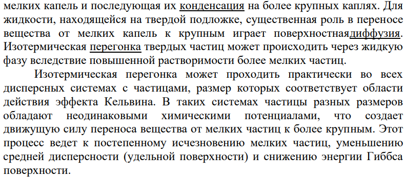 Объясните процесс изотермической перегонки