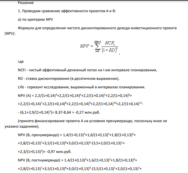 Проект А имеет капитальные вложения в течении двух лет IC млн. руб. на условиях пренумерандо, а ожидаемые чистые денежные поступления составляют CF руб. в год в течении 9 лет. Альтернативная доходность равна r %.