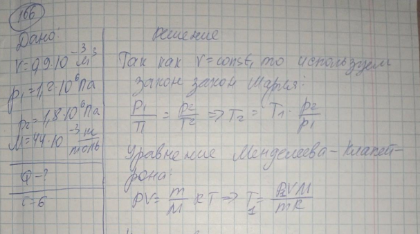 В сосуде объемом V = 0,90 10-3 м находится углекислый газ под давлением р1 = 1,2 МПа. Стенки сосуда могут выдержать давление до р2 =1,8 МПа. Какое максимальное количество теплоты можно сообщить газу ?