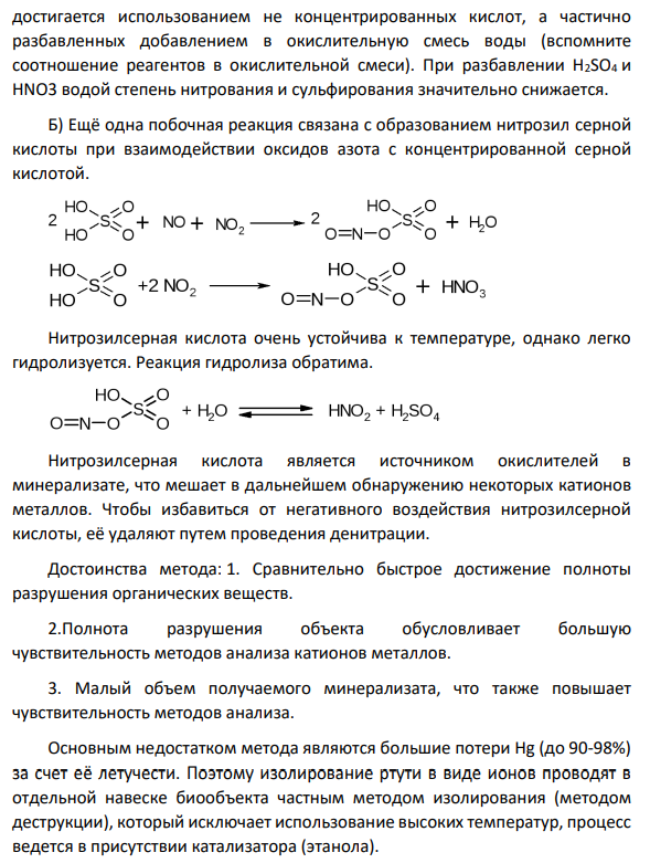 «Мокрая» минерализация биологических объектов. Основные этапы. Кислоты, используемые для минерализации. Достоинства и недостатки метода.