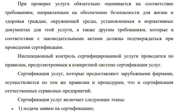 Сертификация услуг. Схемы сертификации