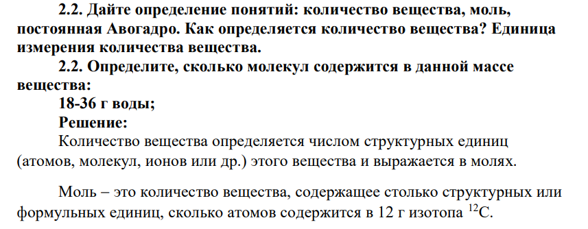 Дайте определение понятий: количество вещества, моль, постоянная Авогадро. Как определяется количество вещества? Единица измерения количества вещества.