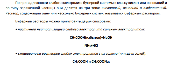 Почему буферные растворы препятствуют изменению pH раствора? Что является основным доказательством того, что данный раствор проявляет буферное действие? Каково биологическое значение буферных смесей?