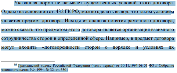 Между ООО «Альфа» и АО «Бета» был заключен рамочный договор поставки сроком на 1 год, при том, что срок действия договора истекает в декабре 2018 года. В рамочном договоре была предусмотрена неустойка за каждый день просрочки в оплате товара в размере 1% от размера задолженности.