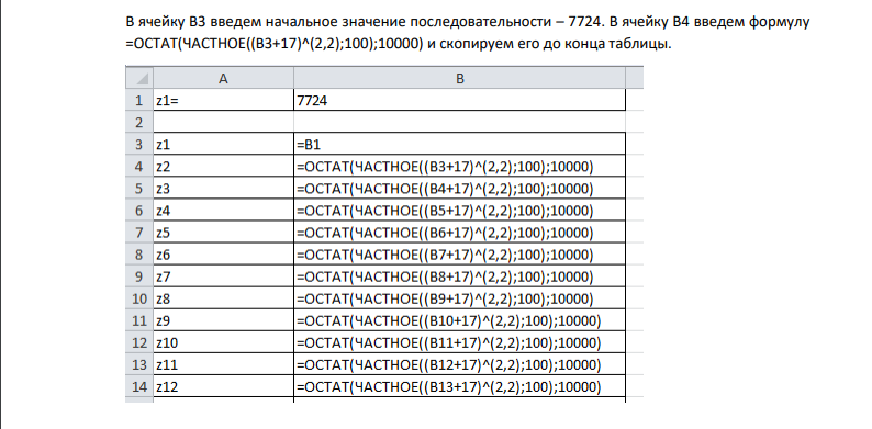 Тестирование последовательностей псевдослучайных чисел. Датчики псевдослучайных чисел разрабатываются так, чтобы генерируемые ими последовательности можно было считать реализациями независимых случайных величин, равномерно распределённых на единичном отрезке.