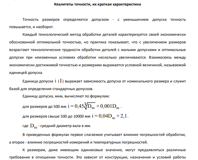 Квалитеты точности, их краткая характеристика