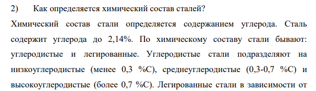 Как определяется химический состав сталей?