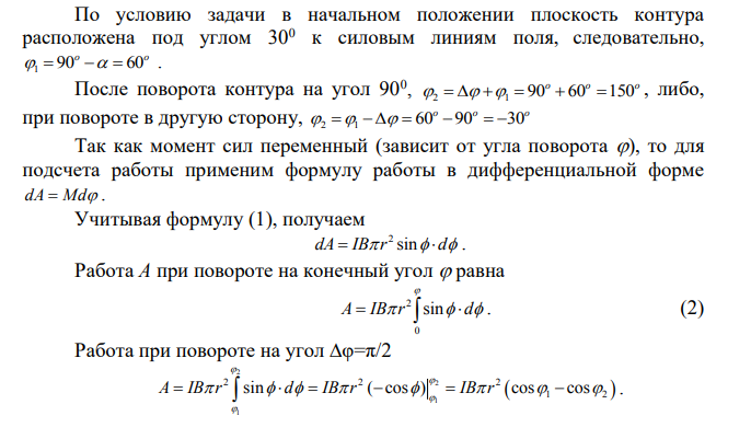 Круговой контур помещен в однородное магнитное поле так, что плоскость контура расположена под углом 300 к силовым линиям поля. Напряженность магнитного поля H = 2.104 А/м.