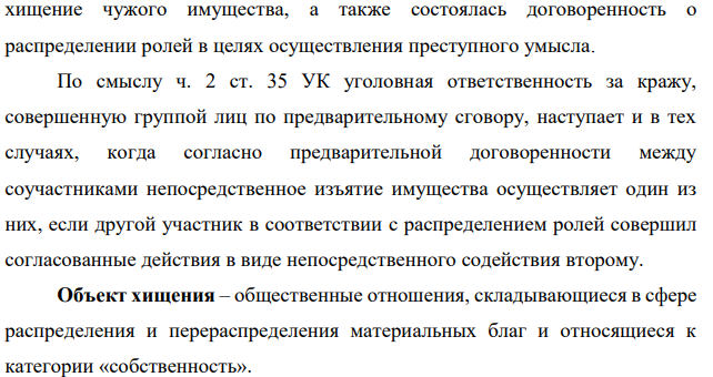 Кошкин и Рогов, договорившись похитить водку из магазина, ночью взломали крышу. Кошкин спустился в магазин по принесенной им веревочной лестнице. Рогов спустил ему на веревке корзину. Кошкин заполнял корзину бутылками с водкой, а Рогов вытаскивал заполненную корзину.
