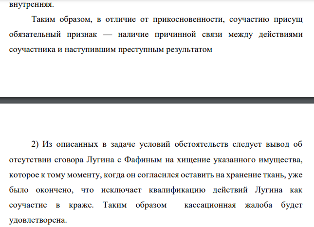 Во время распития спиртных напитков в доме Лугиных Лугин рассказал Фафину, что его сосед хранит ткань (гобелен) в автобусе на улице без охраны.