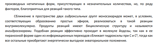 Функциональные группы, входящие в состав моносахаридов. Назовите реакции, с помощью которых можно доказать наличие в молекуле глюкозы: а) альдегидной группы; б) пяти гидроксильных групп.